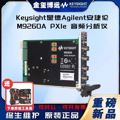 M9260APXIe音频分析仪