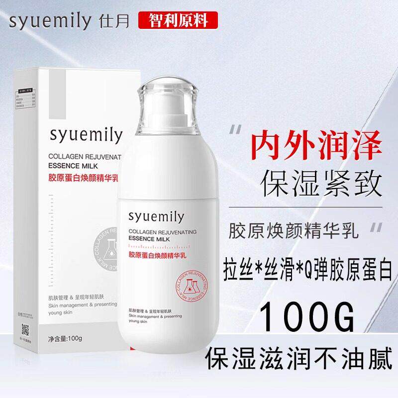 胶原蛋白焕颜精华乳面部乳液面 面霜紧致保湿润肤提细纹拉丝孕妇