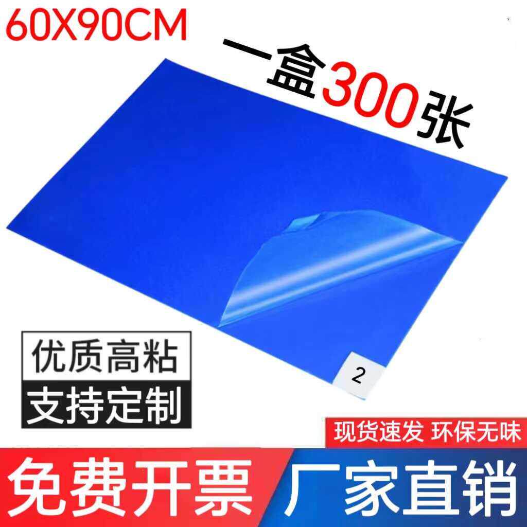 粘尘垫 可撕式防静电蓝色除尘地垫无尘实验室车间家用脚踏垫60*90