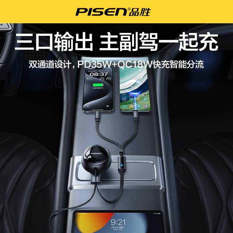 品胜自带伸缩线车载充电器一拖二快充车充汽车点烟器汽车用品