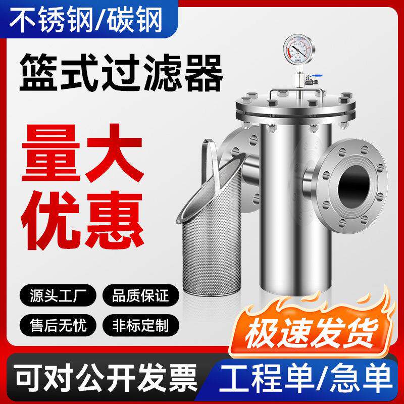 篮式过滤器不锈钢工业管道过滤器粗效蓝快开直通式碳钢毛发收集器