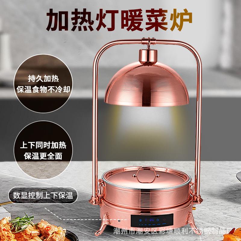 不锈钢自助餐炉餐厅饭店保温灯商用酒店保温炉电加热布菲炉轻奢