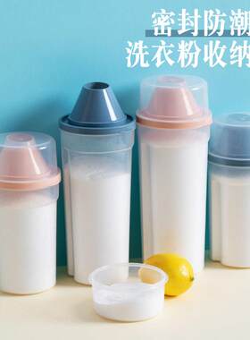洗衣粉收纳盒防潮肥皂粉桶家用密封罐子瓶子容器装放小苏打的盒子