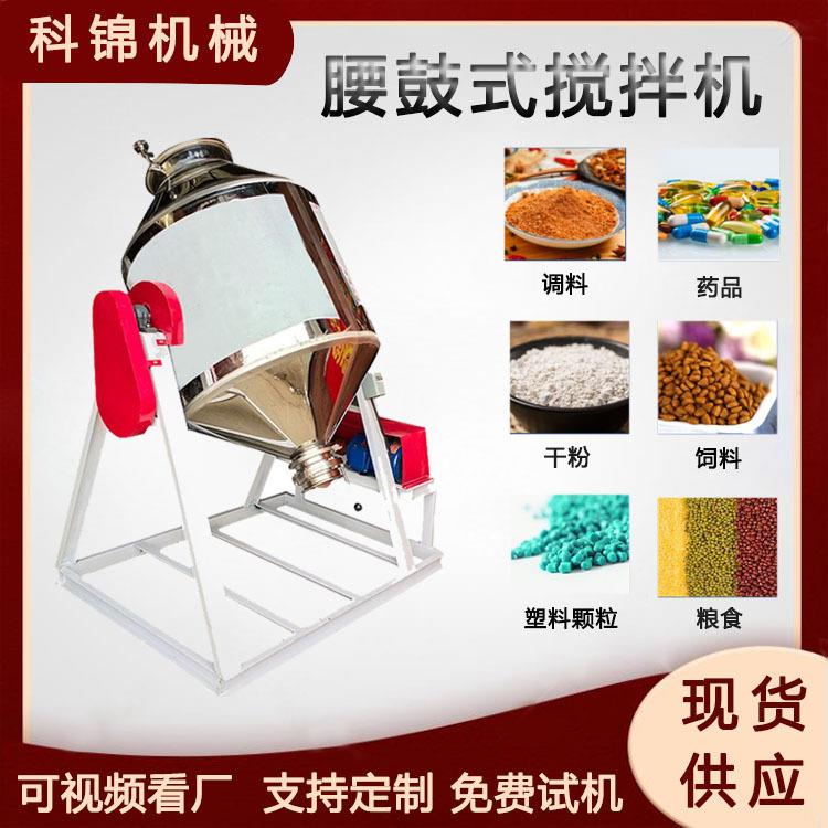 八宝粥原料搅拌机燕麦片奶粉混合机蝶阀火锅底料搅拌机