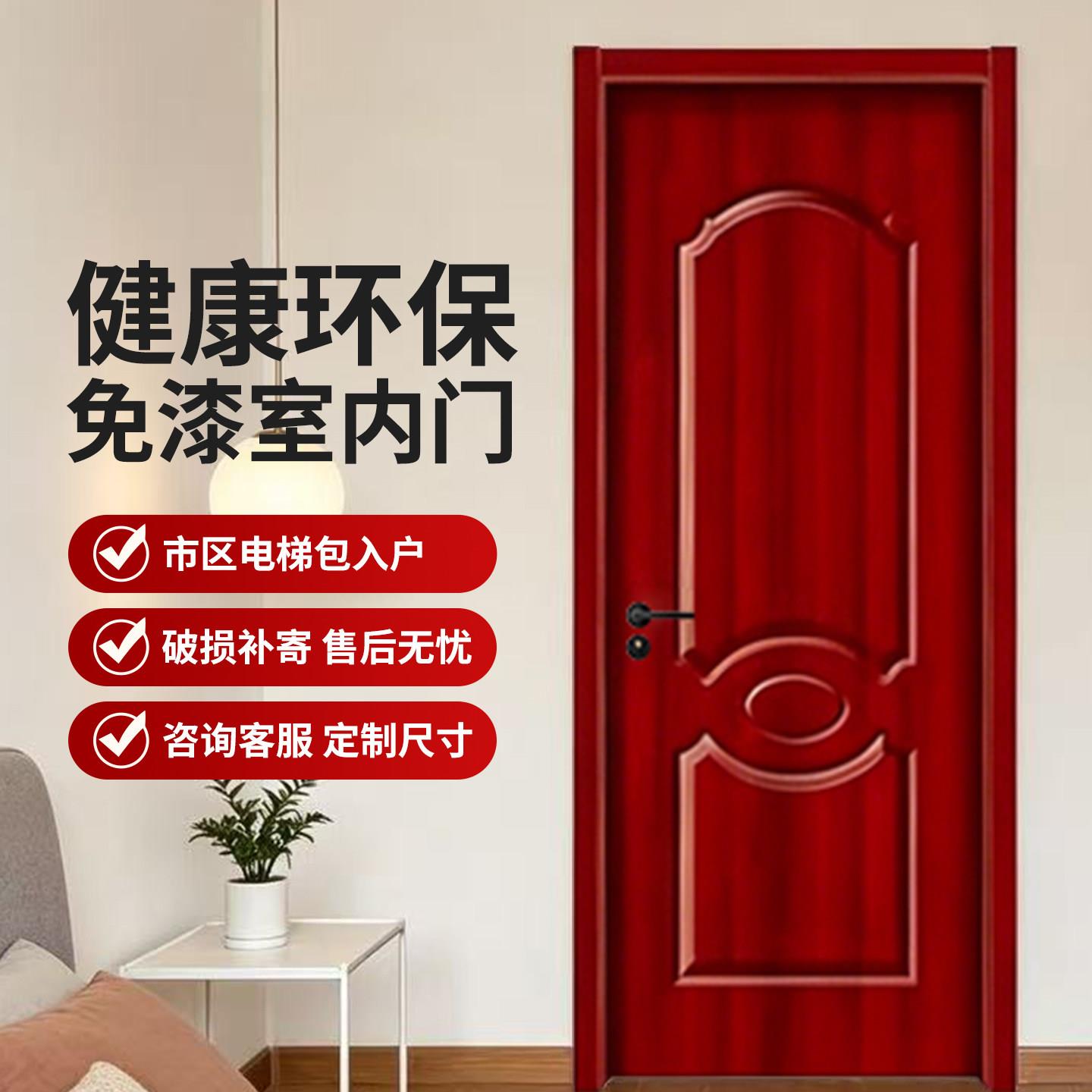 健康环保免漆木质卧室门简约红色室内门定制尺寸包入户隔音书房门