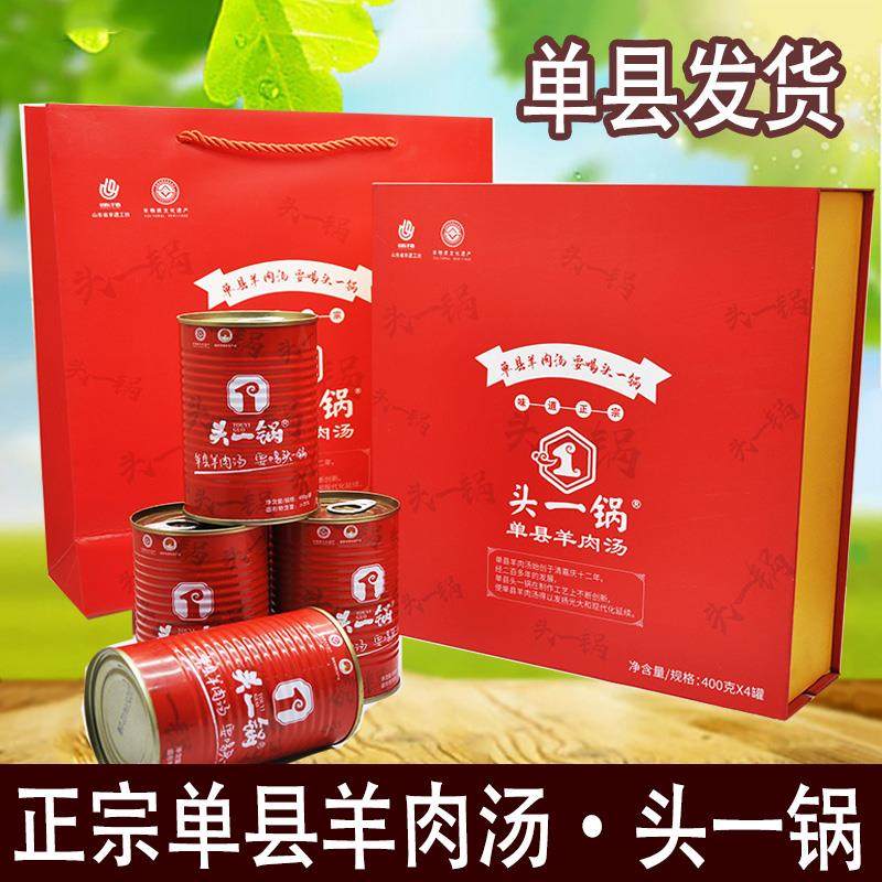 山东单县头一锅白汤羊肉汤大炖羊肉羊汤铁罐大炖羊肉春节羊肉礼盒