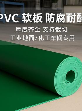 绿色PVC软板防腐耐酸碱塑料板工业地面隔热垫片化工车间防护材料
