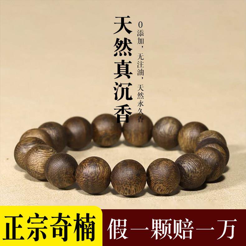 真品天然奇楠沉香手串沉水级男士12mm女款文玩木质手串108颗佛珠