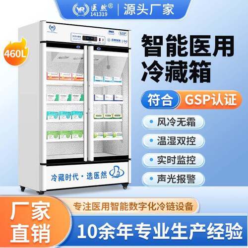 医然药品阴凉柜立体冷风循环制冷 GSP认证资质齐全 YR/FL460双门