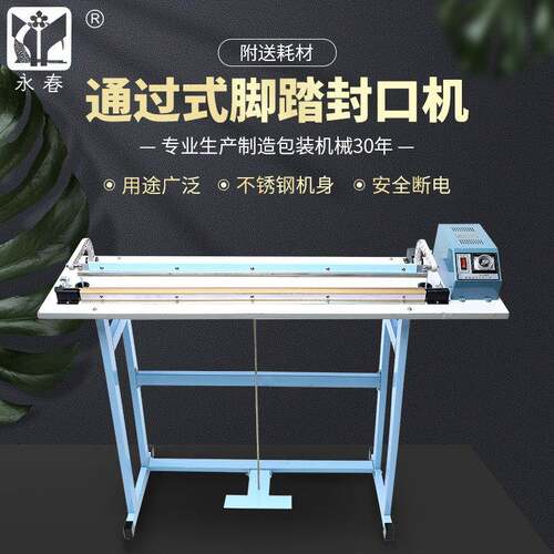 牌FRE-600A通过式脚踏封口机塑料封袋机塑料膜收缩膜封切机
