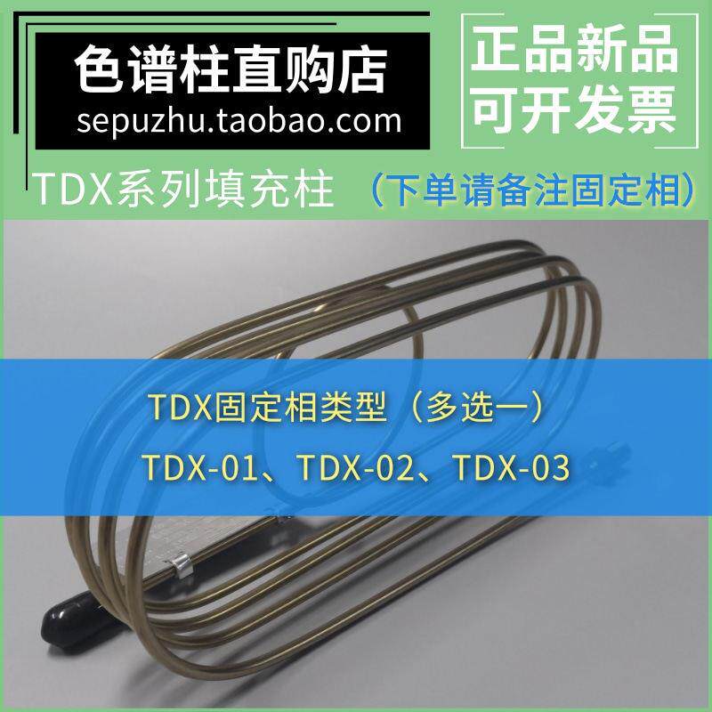 TDX-01气相色谱柱不锈钢填充柱色谱分析柱TDX-02 TDX03气体分离柱