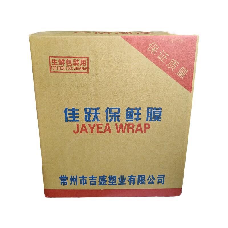佳跃食品保鲜膜大卷商用经济装瘦身瘦腿美容院餐饮专用保鲜膜