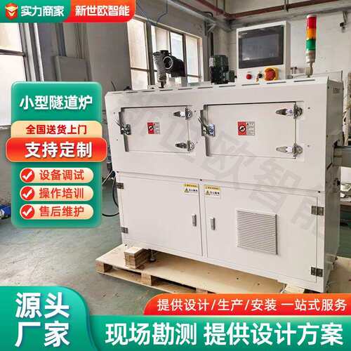 隧道炉隧道烘箱小型隧道烘干线烘干设备倍速线烘道试验炉