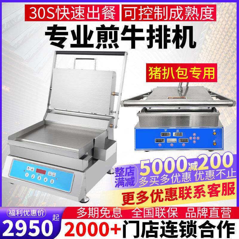 电脑版双面压板牛扒炉猪扒炉 商用煎牛排机铁板烧鱿鱼西餐店设备