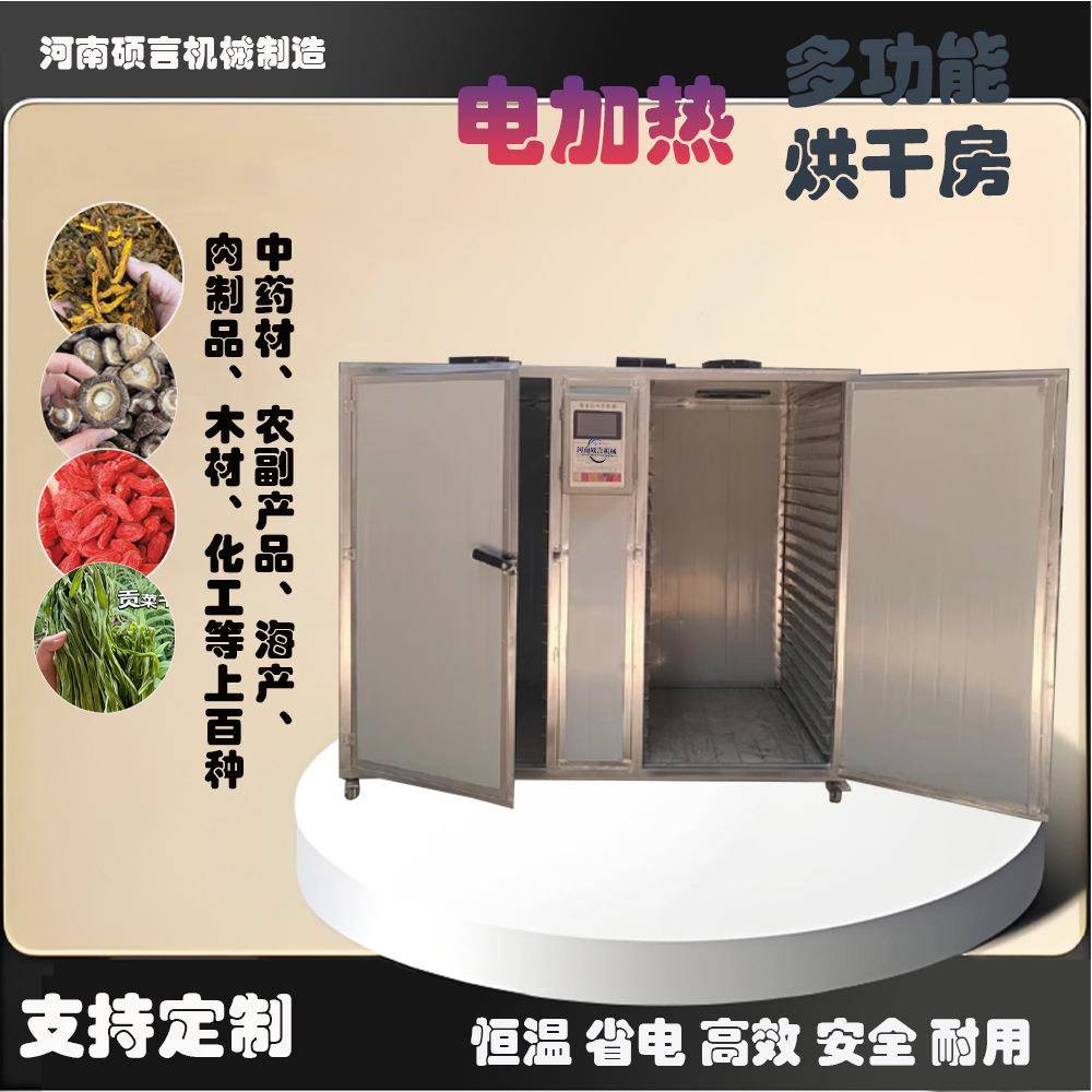 即推即走电加热桑白皮烘干机智能小型白芷黄精中药材烘干房可定制