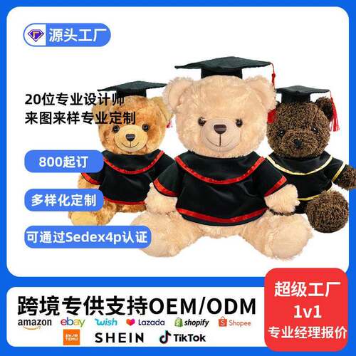 工厂定制卡通可爱泰迪熊校服熊毛绒玩具印字博士帽公仔毕业礼物