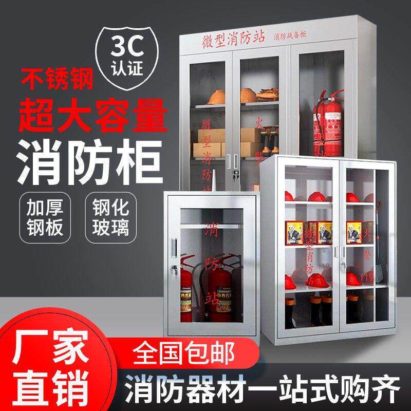 304不锈钢消防柜灭火器箱应急物资柜微型消防站安保器材展示柜子