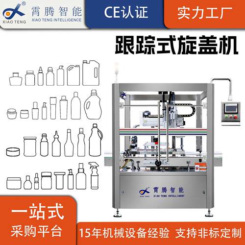 全自动旋盖机塑料瓶玻璃瓶洗衣液沐浴露拧盖机螺纹盖旋盖设备厂家