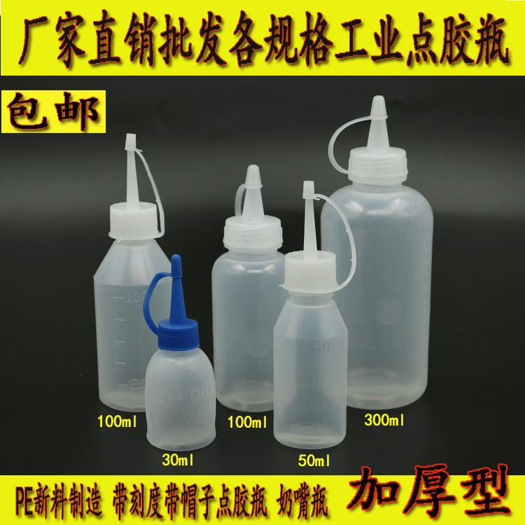 包邮工业用点胶瓶胶水瓶带帽尖嘴瓶奶嘴瓶滴胶壶小油壶50ML100ML