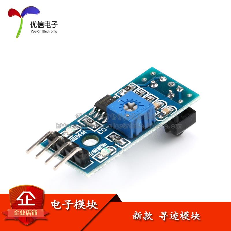 【优信电子】新款 寻迹避障模块 TCRT5000红外反射感测器