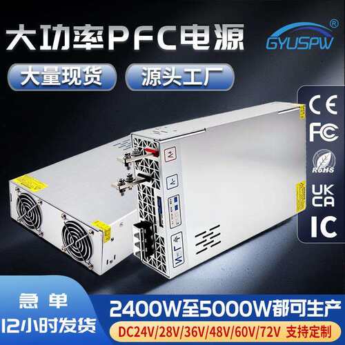 新望24V36V48V60V72V5000W可调电压电流开关电源带PFC直流电源