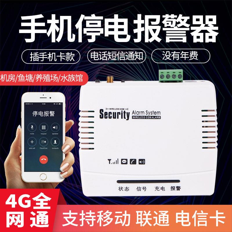 4G停电告警器插卡220V380三相缺相断电报警鱼塘养殖鸡场手机提醒