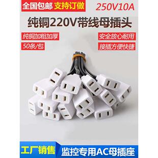 监控带线两孔插头 2孔母插头监控电源220V母头AC公母插头室外防水