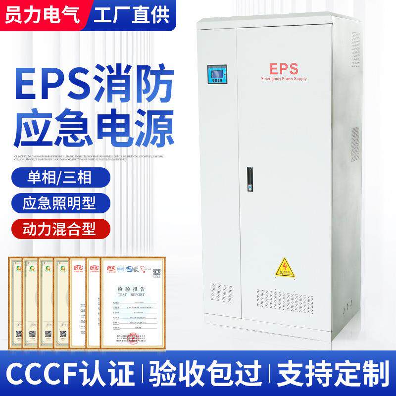 三相负载电梯电机照明动力混合型EPS应急电源柜10KW15KW20KW30KW
