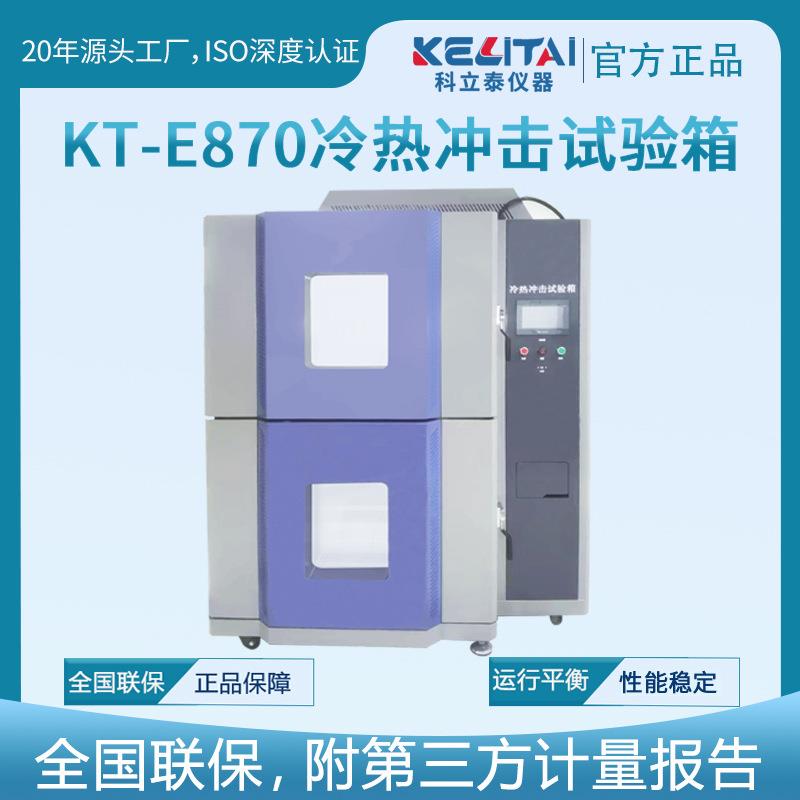 源头厂家电子器件冷热冲击试验箱三箱式五金冷热冲击测试机