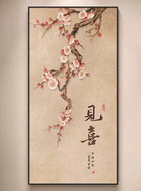 进门见喜挂画宋代美学玄关装饰画梅花图入户正对门走廊过道竖版画
