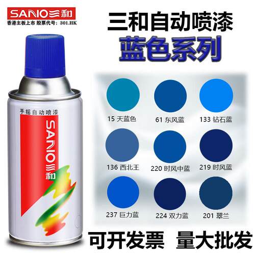 三和喷漆罐蓝色防锈防水翠兰涂鸦机车手喷漆家俱木器油漆sano