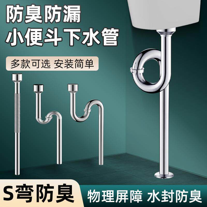 不锈钢小便池下水管小便器配件塑料排水管挂墙小便斗防臭下水S弯