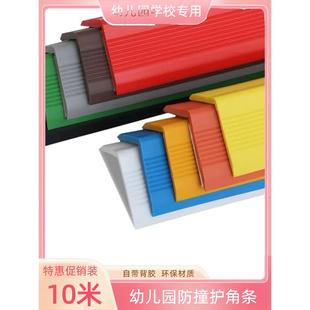 Pvc边角条幼儿园防撞条防撞边角条桌边楼梯防滑条
