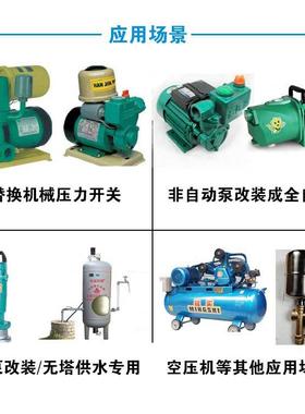 水泵数显开智能电子压力开关水泵动开关自无塔关0开关22VRIK缺水