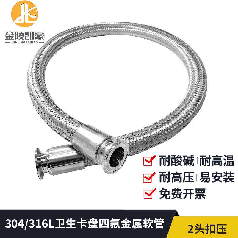 铁氟龙软连接 扣压卡盘不锈钢四氟编织软管 四氟金属软管扣压接头