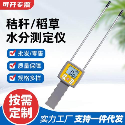 便携式牧草水分测量仪稻草干草水份检测仪测试仪苜蓿草测水仪器