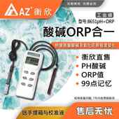 8651 pH计手持ORP测试仪 AZ8651氧化还原电位计 台湾衡欣