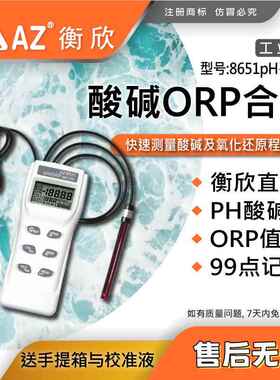 台湾衡欣 AZ8651氧化还原电位计 AZ-8651 pH计手持ORP测试仪