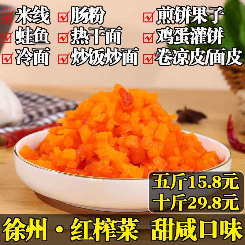 徐州红榨菜萧县甜榨菜粒米线卷面皮热干面专用萝卜丁咸菜商用整箱