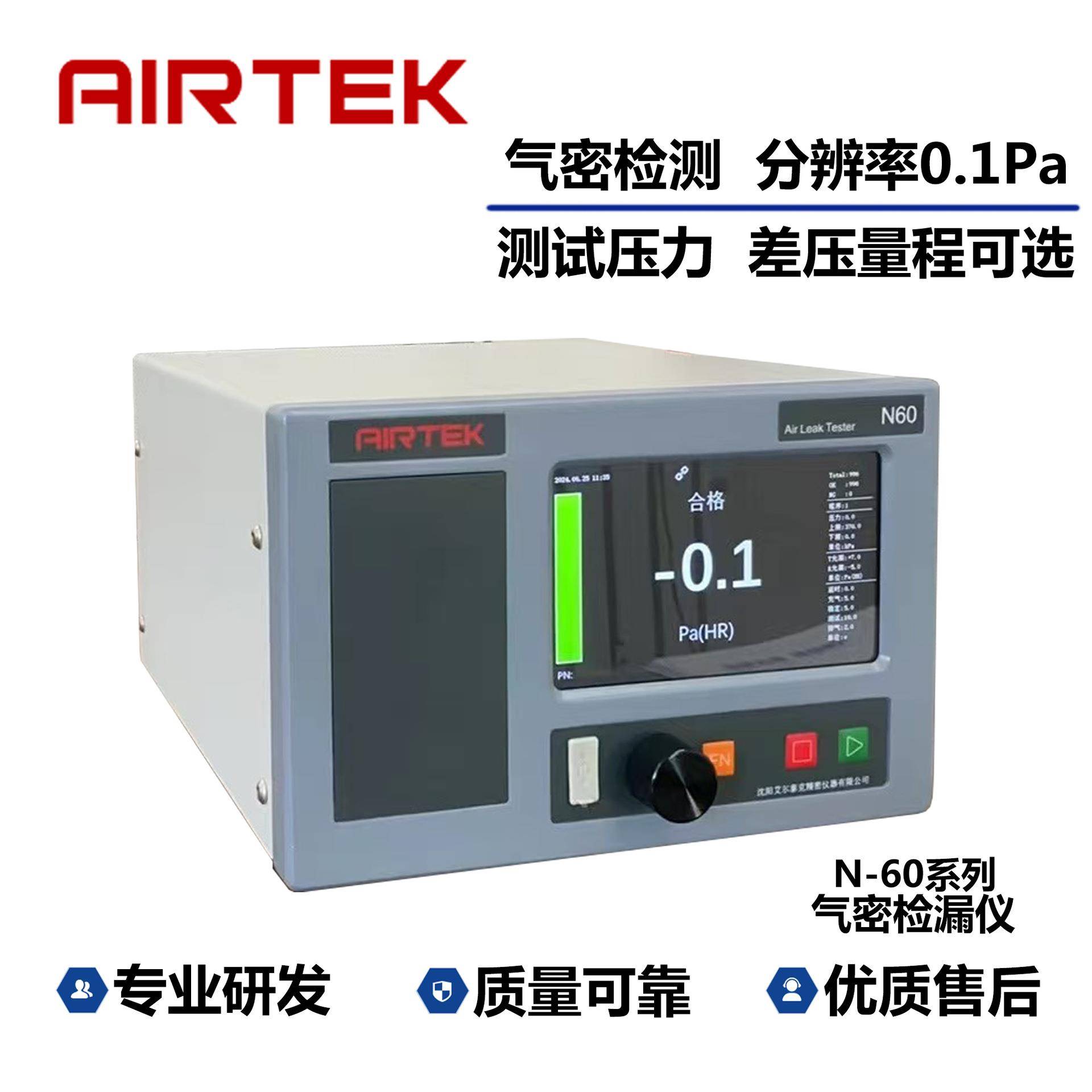 AIRTEK气密检测密封性能测试仪N60系列