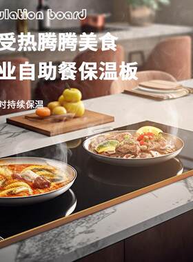 艾尔温商用嵌入式保温板食物保温灯自助餐厅加热板保温保温设备