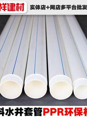 PPR打井管环保无毒耐腐不深井专用丝口塑料套管口径160口径200250