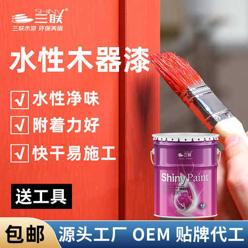 三联水性木漆家具室内家用翻新实木要清底漆衣柜户外木器漆涂料
