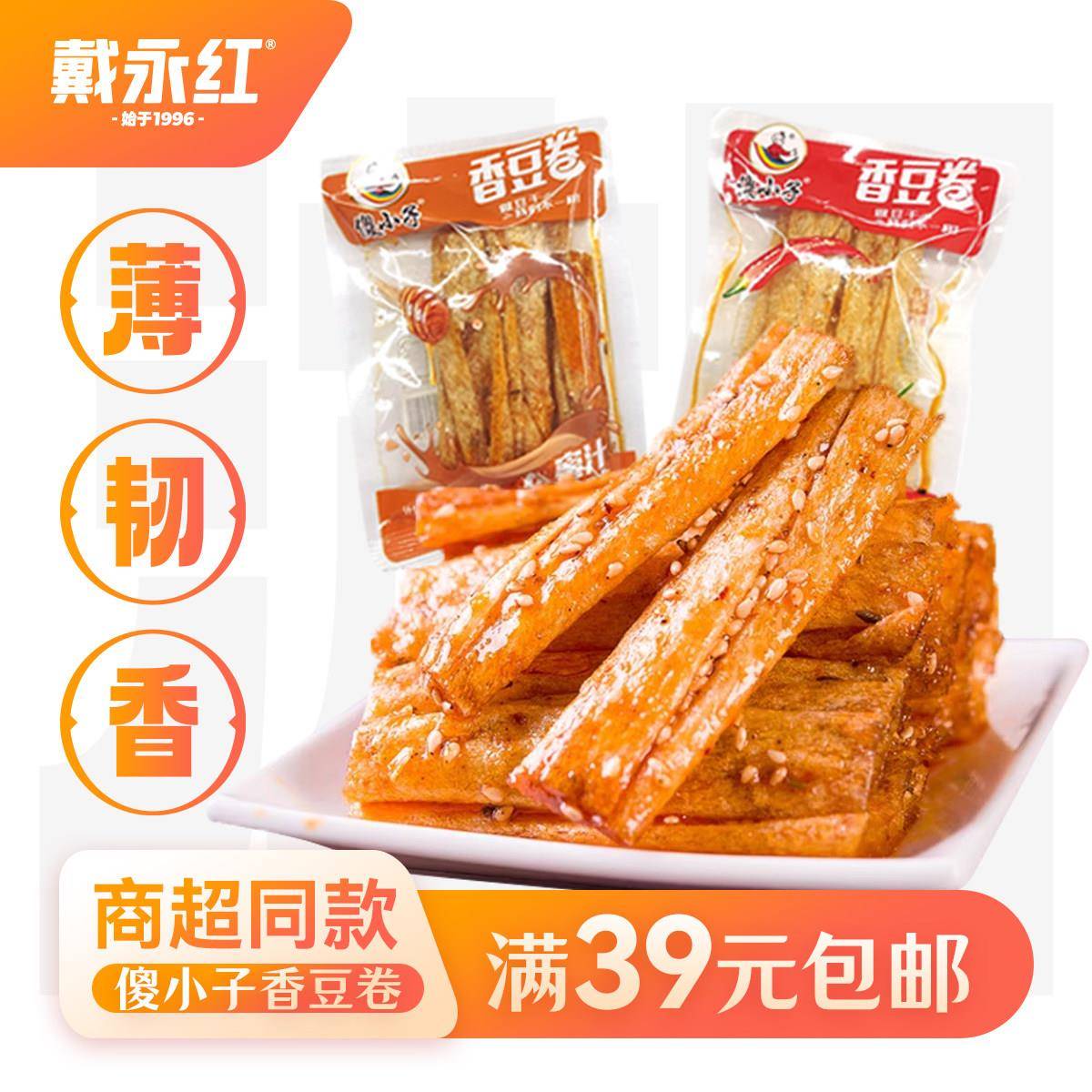 戴永红零食傻小子精品香干香豆卷香辣美味小吃豆干熟食麻辣