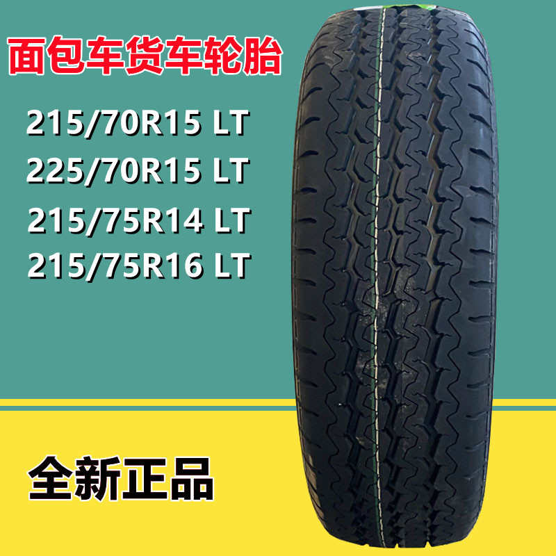 厢式货车轮胎225 215/70R15 LT面包车汽车轮胎215/75R14R16轮胎