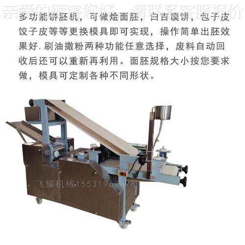 商用动刷油压压YKD烩面坯机河南烩面机白吉馍成机型口福饼胚自机
