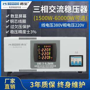 鸿宝三相四线稳压器4500w高精度交流380V工业稳压器电源4.5kw SVC