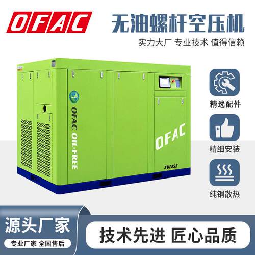 奥夫科45kw无油水润滑螺杆空压机工业压缩机水润滑静音工业气泵