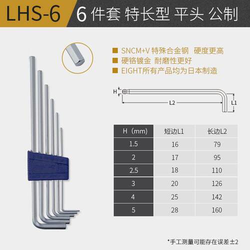 百利 八牌 EIGHT-EX特长平头六角扳手LHS-6、LHS-7、LHS-8、LHS-9