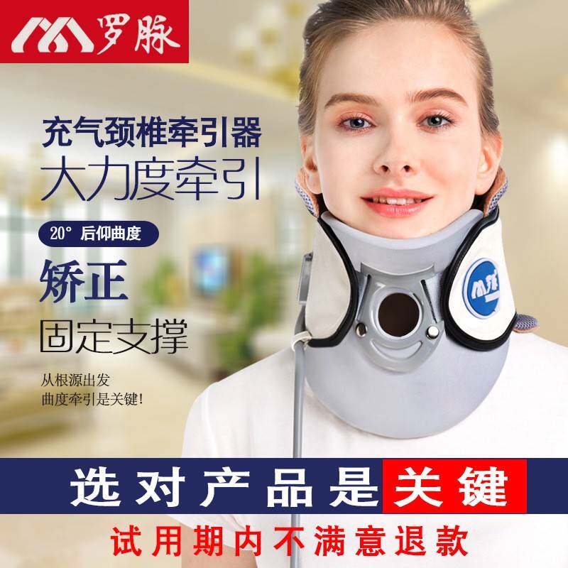 罗脉空气波颈椎牵引器家用颈椎充气牵引护颈大力度颈托颈椎牵引器